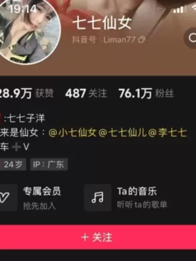 七七仙女 微密圈资源合集 持续更新