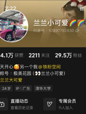 兰兰小可爱 铁粉空间写真合集【持续更新中】