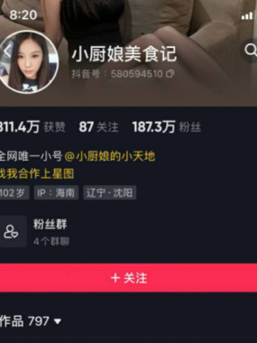 小厨娘美食记微密圈写真&视频合集