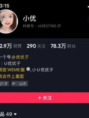 小u优优子微密圈写真合集打包下载[持续更新]