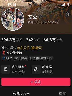 左公子666微密圈系列图片&视频 网盘资源合集