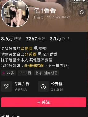 抖音 亿1香香 微密圈写真合集