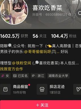 抖音 喜欢吃香菜 微密圈合集