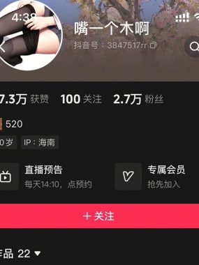 抖音 嘴一个木啊 微密圈【持续更新中】