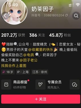 抖音 奶茶因子 微密圈合集