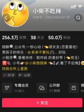 抖音 小柴不吃辣 微密圈合集