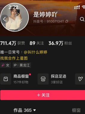 抖音 是婷婷吖 微密圈合集