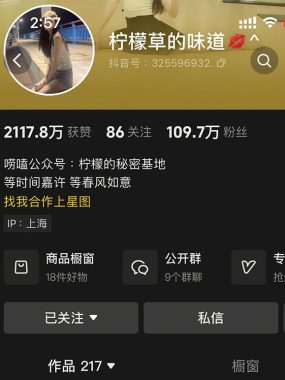 抖音 柠檬草的味道 微密圈全套作品资源合集