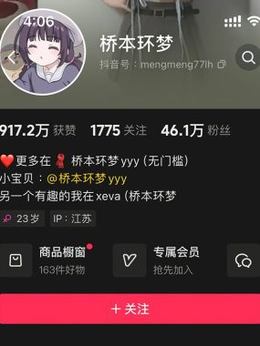 抖音 桥本环梦 微密圈全套作品合集资源 持续更新