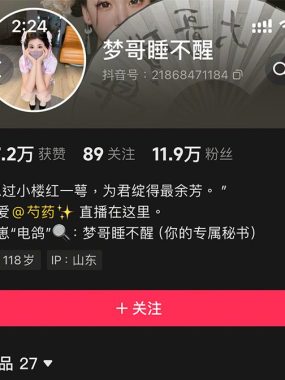 抖音 梦哥睡不醒 微密圈合集