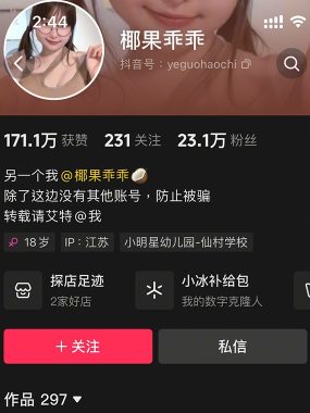 抖音 椰果乖乖 微密圈写真合集