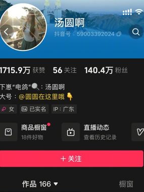 抖音 汤圆啊 微密圈资源合集