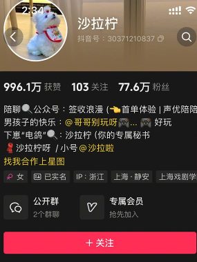 抖音 沙拉拧微密圈付费圈子作品合集