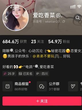 抖音 爱吃香菜 微密圈资源合集