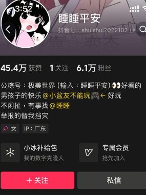 抖音 睡睡平安 铁粉空间写真合集【持续更新中】