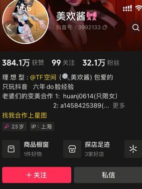 抖音 美欢酱 微密圈资源合集