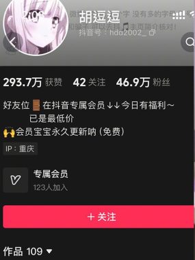 抖音 胡逗逗 微密圈写真合集