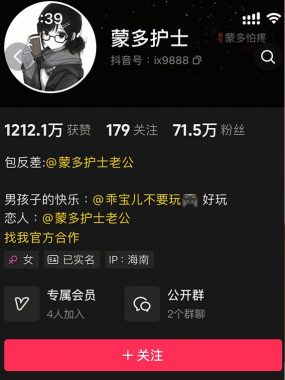 抖音 蒙多护士 微密圈写真合集