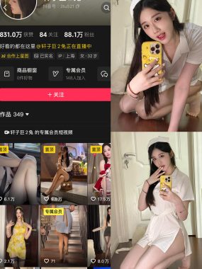 抖音 轩子巨二兔 秘语空间和微密圈 全套作品资源合集