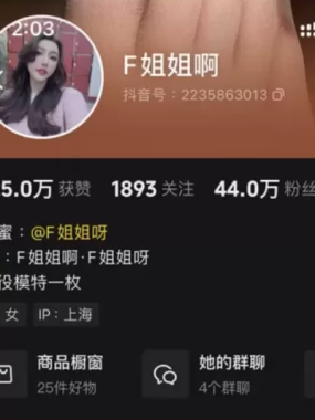 抖音-[F姐姐啊]铁粉空间视图资源合集全套打包(持续更新)