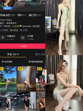 抖音 SerenaSs 岛遇全套作品资源合集