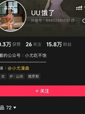 抖音 UU饿了 微密圈 图片&视频 网盘资源合集[持续更新]