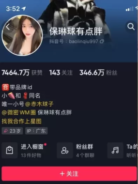 [抖音]保琳球有点胖微密圈付费入圈作品合集