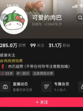 抖音可爱的肉巴微密圈作品资源可爱形象与火辣身材-持续更新