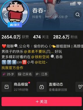 抖音吞吞微密圈写真合集