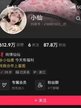 抖音小仙微密圈全套作品合集资源[持续更新]