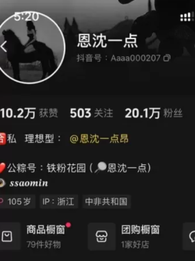 抖音[恩沈一点]铁粉空间视图资源合集全套打包(持续更新)