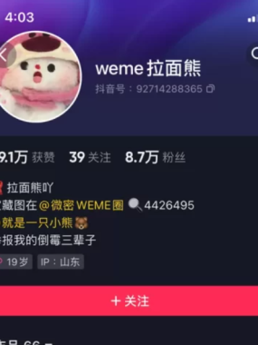 抖音@拉面熊 微密圈合集[持续更新]