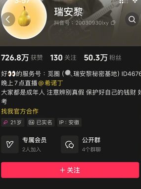 抖音瑞安黎微密圈写真合集