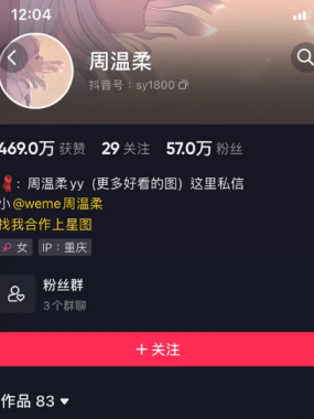 抖音网红 周温柔 微密圈全套作品资源合集-迷人精美引领潮流[持续更新]