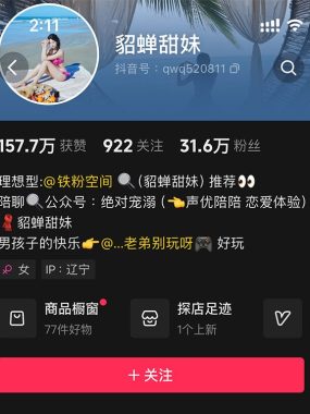 抖音貂蝉甜妹微密圈写真合集【持续更新中】