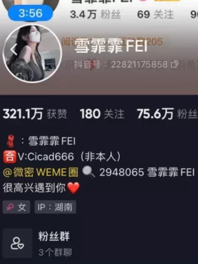抖音雪霏霏FEI微密圈VIP收费作品资源合集[持续更新]