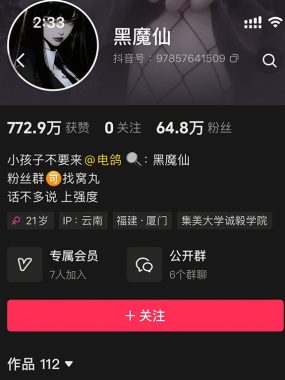 抖音黑魔仙微密圈写真合集