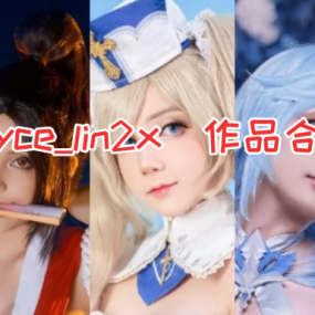 日本Joyce_lin2x COSPLAY作品写真合集