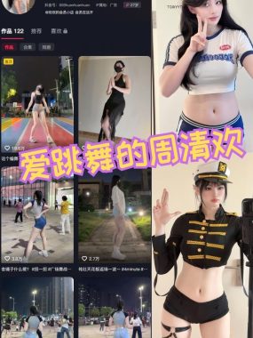 爱跳舞的周清欢微密圈付费入圈作品合集