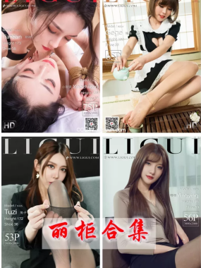 Ligui丽柜写真合集下载